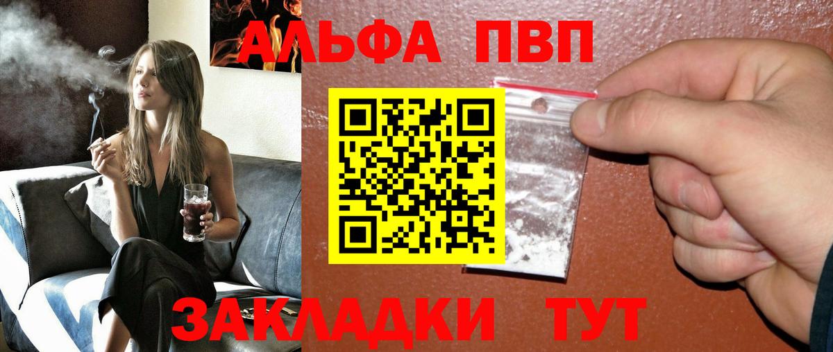 А ПВП VHQ  Вход с VPN  Ессентуки  APVP СК  Альфа ПВП Crystall 