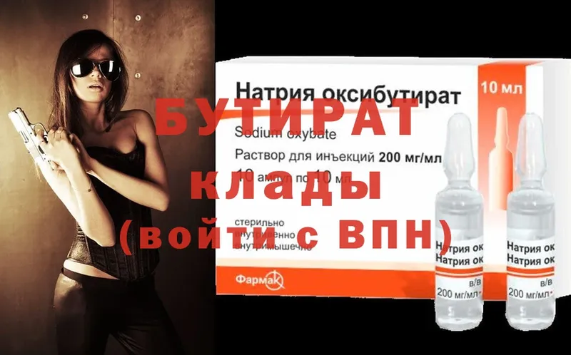 Бутират оксибутират  Ессентуки 