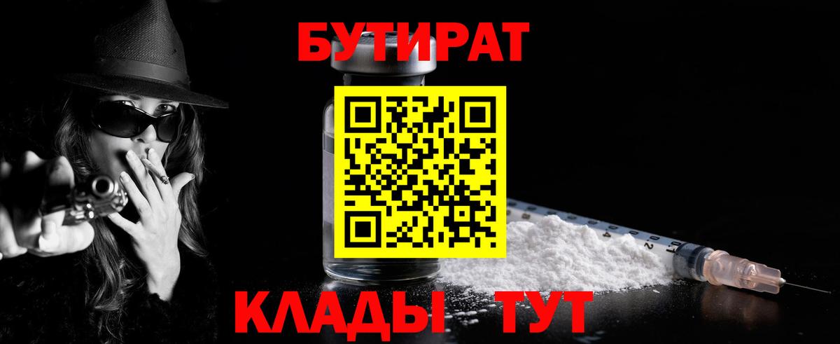 Ессентуки  Бутират жидкий экстази  Бутират  Вход с VPN 