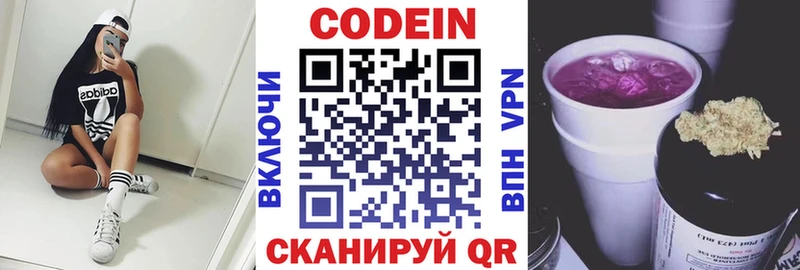 Codein напиток Lean (лин)  купить  цена  Ессентуки 