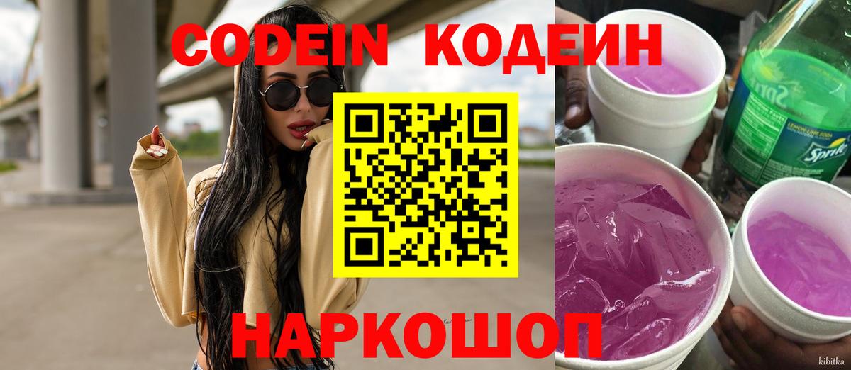 Кодеиновый сироп Lean напиток Lean (лин)  Вход с VPN  Ессентуки 