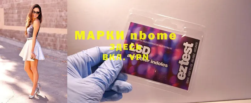 Марки N-bome 1500мкг  Ессентуки 